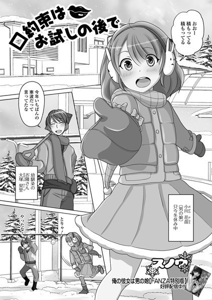 口約束はお試しの後で（単話）｜スノウ