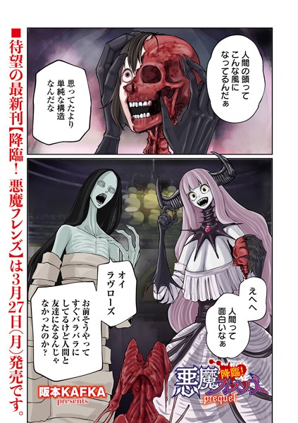 降臨! 悪魔フレンズ prequel｜阪本KAFKA