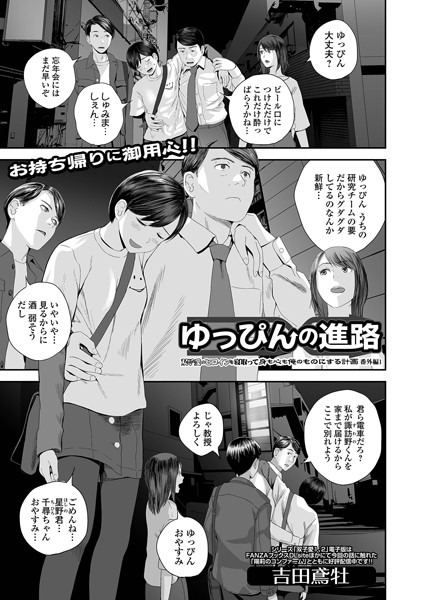 ゆっぴんの進路（単話）｜吉田鳶牡