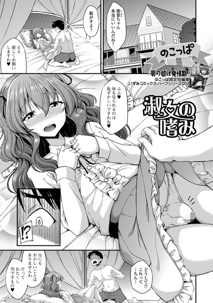 淑女の嗜み（単話）｜のこっぱ