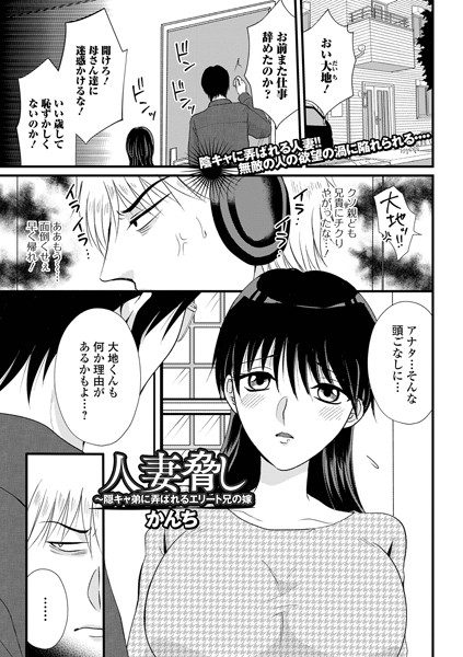 人妻脅し（単話）｜かんち