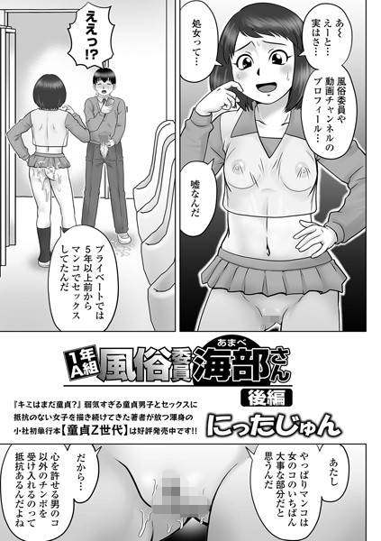 1年A組風俗委員海部さん（単話）｜にったじゅん