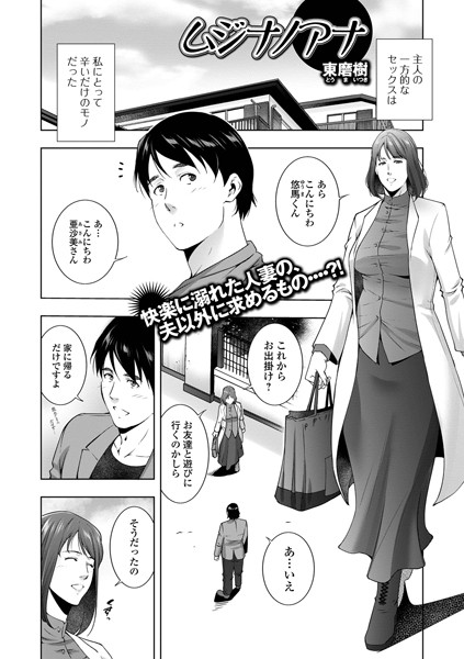 ムジナノアナ（単話）｜東磨樹