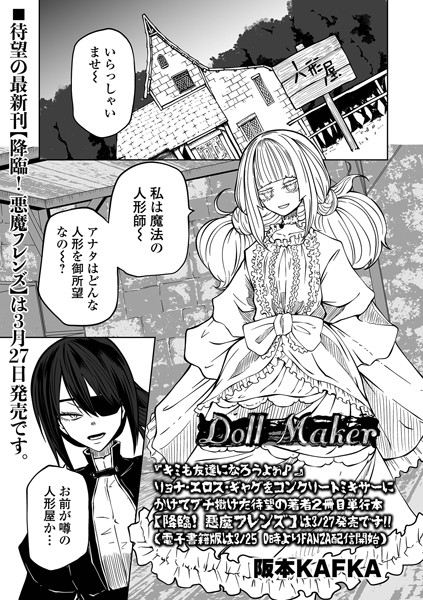 Doll Maker（単話）｜阪本KAFKA