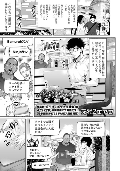 イけ！ ビッチ生徒会（単話）｜えれ2エアロ