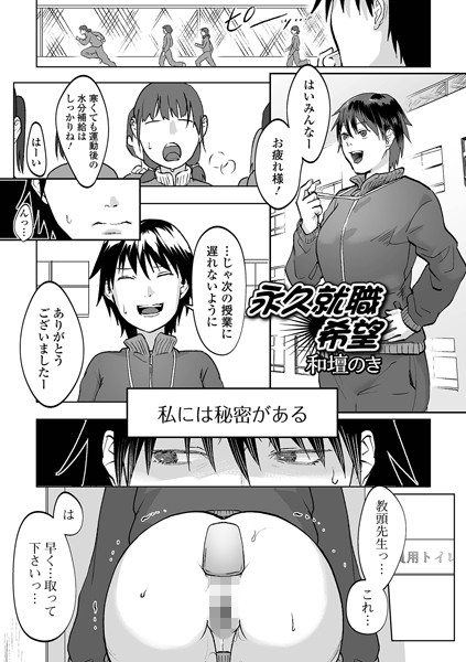 永久就職希望（単話）｜和壇のき