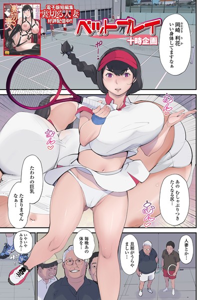 ペットプレイ（単話）｜十時企画