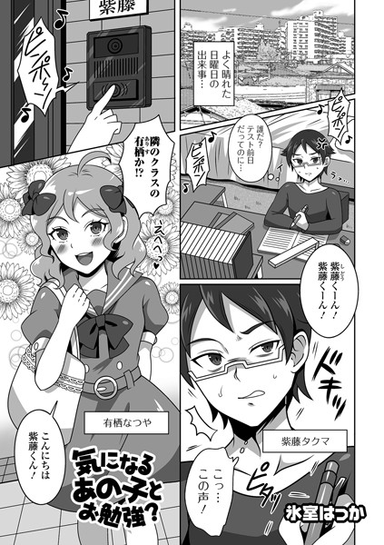 気になるあの子とお勉強？（単話）｜氷室はっか