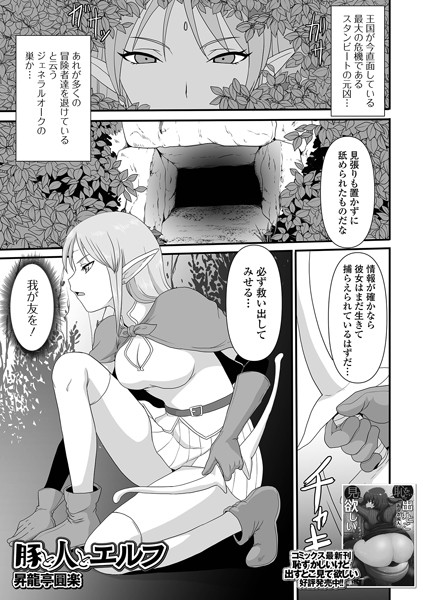 豚と人とエルフ（単話）｜昇龍亭圓楽