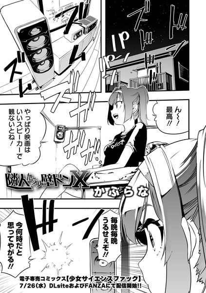 隣人からの壁ドンX（単話）｜かぶらな