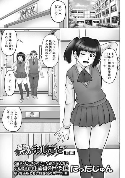 掃除係のおしごと（単話）｜にったじゅん