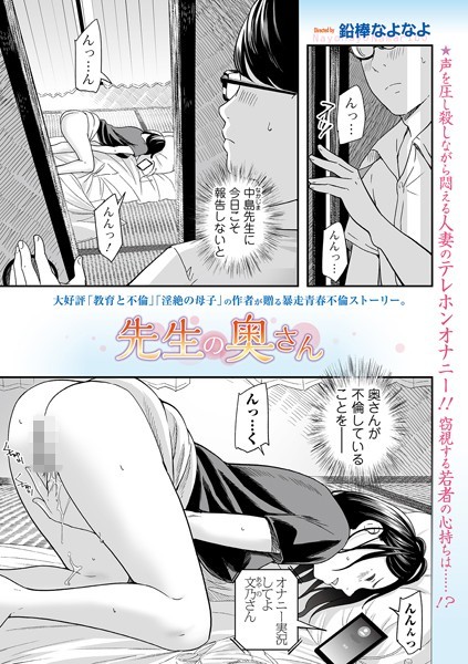 先生の奥さん（単話）｜鉛棒なよなよ