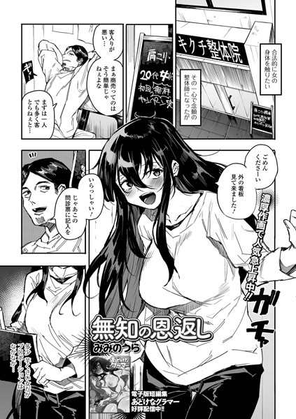 無知の恩返し（単話）｜みみのうら