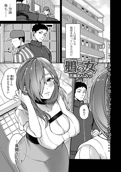 鴉の女（単話）｜吉備あんみつ