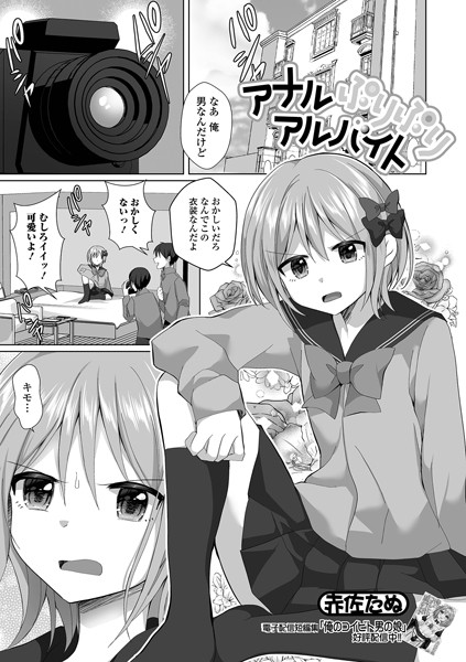 アナルぷりぷりアルバイト（単話）｜赤佐たぬ