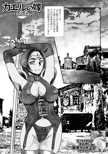 カエルの嫁（単話）｜TAMAKIN