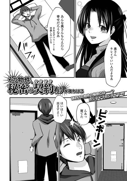 その物件、秘密の契約（ヤクソク）有り（単話）｜水夜ちはる