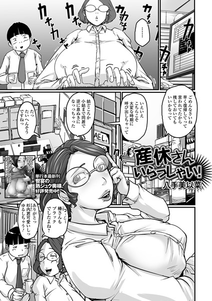 産休さんいらっしゃい！（単話）｜八手美以菜