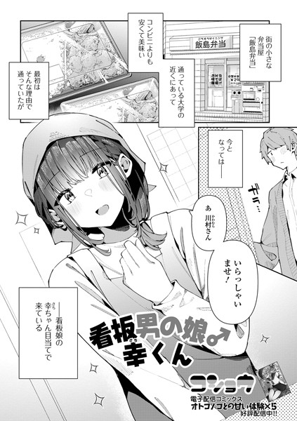看板男の娘♂幸くん（単話）｜コショウ