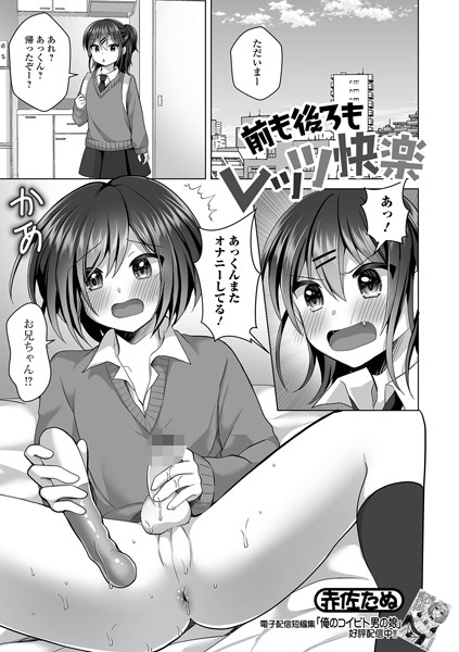 前も後ろもレッツ快楽（単話）｜赤佐たぬ