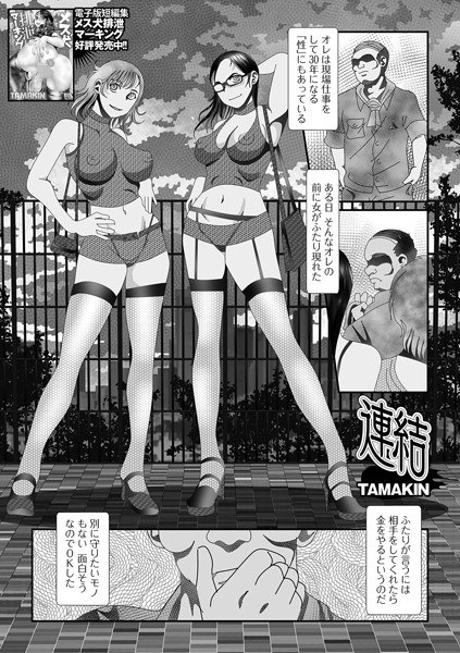 連結（単話）｜TAMAKIN