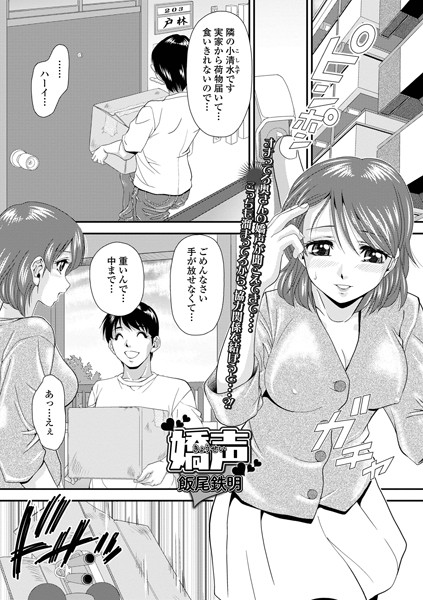 嬌声（単話）｜飯尾鉄明