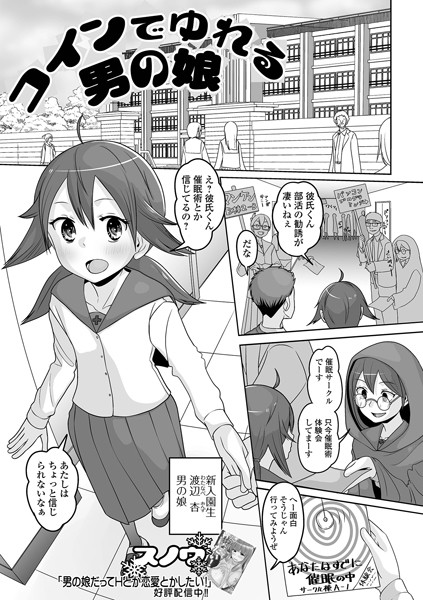 コインでゆれる男の娘（単話）｜スノウ