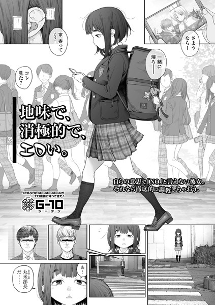 地味で、消極的で、エロい。|G10