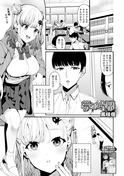 夢の時間（単話）｜黒咲俊
