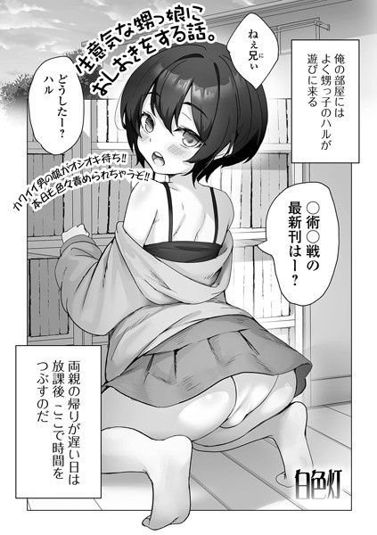 生意気な甥っ娘におしおきをする話。（単話）｜白色灯
