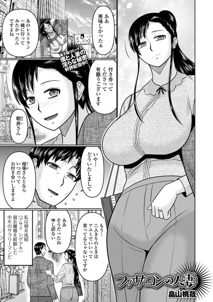 ファザコンの人妻（単話）｜畠山桃哉
