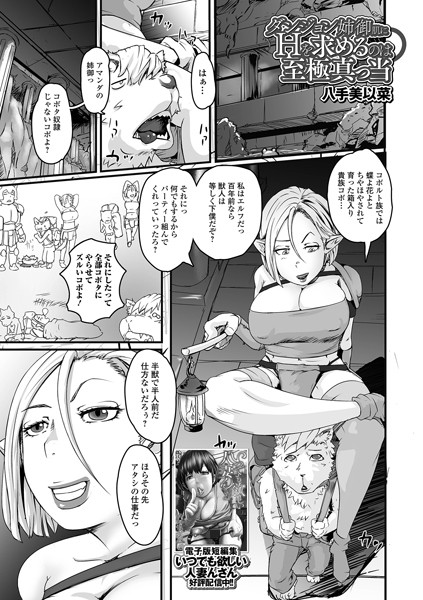 ダンジョン姉御肌にHを求めるのは至極真っ当（単話）｜八手美以菜