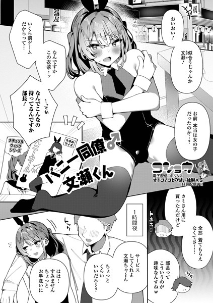 バニー同僚♂文瀬くん（単話）｜コショウ