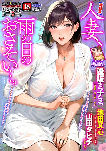 Webコミックトウテツ Vol.101|逢坂ミナミ