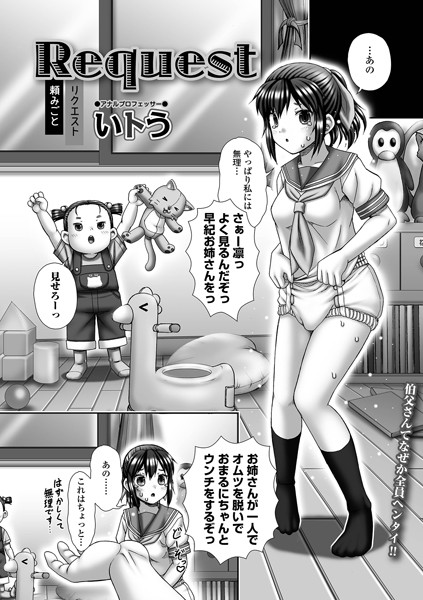 Request（単話）｜いトう