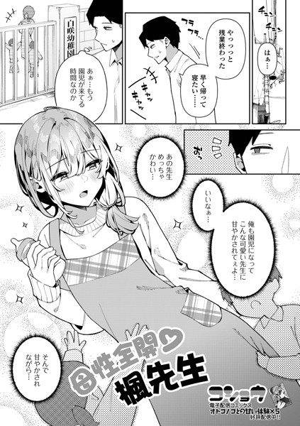 母性全開 楓先生（単話）｜コショウ