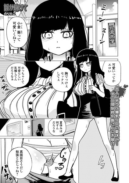 誰か助けて（単話）｜のりたこ