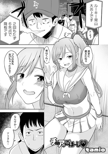 チアのごほーし（単話）｜tamio