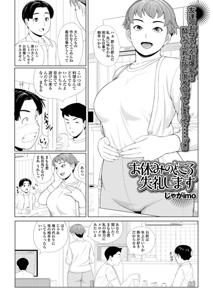 お休みのところ失礼します（単話）｜じゃがimo