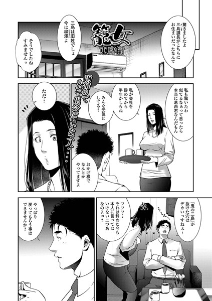籠女（単話）｜東磨樹
