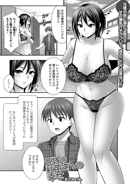 兄嫁の沙苗さん（単話）｜忠之みょうし