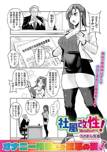 社風改性！（単話）｜うさまん先輩