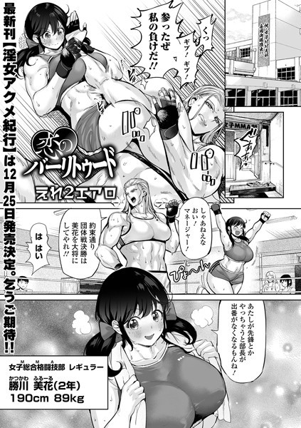 恋のバーリトゥード（単話）｜えれ2エアロ