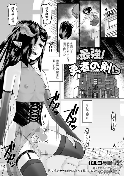 最強！勇者の剣（単話）｜パルコ長嶋