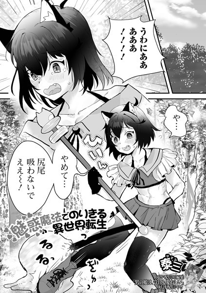 魅惑魔法でのりきる異世界転生（単話）｜泰三