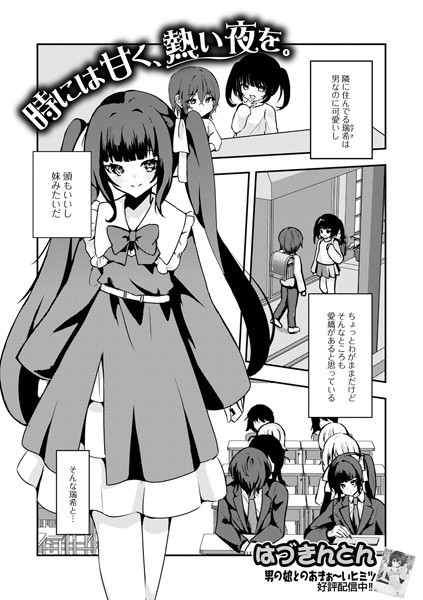時には甘く、熱い夜を。（単話）｜はづきんとん