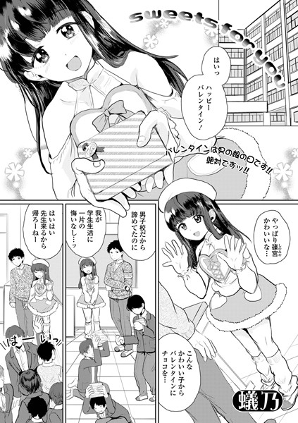 sweets for you（単話）｜蟻乃