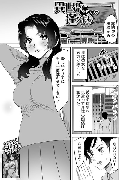 異世界で逢えたら（単話）｜みつや