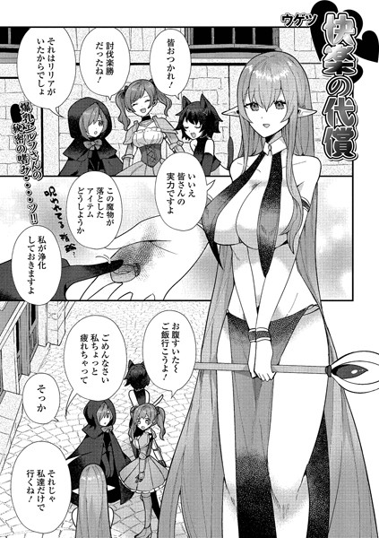 快楽の代償（単話）｜ウゲツ