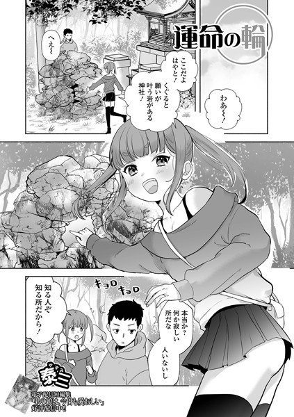 運命の輪（単話）｜泰三